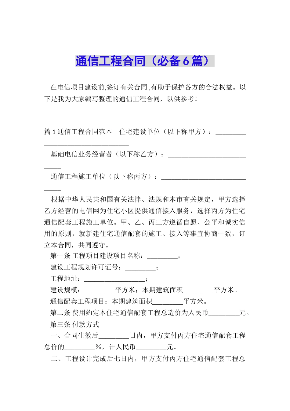 通信工程合同_第1页