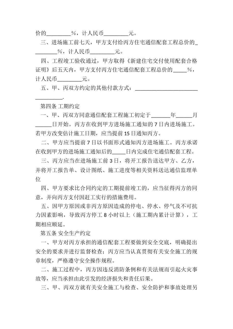 通信工程合同_第2页