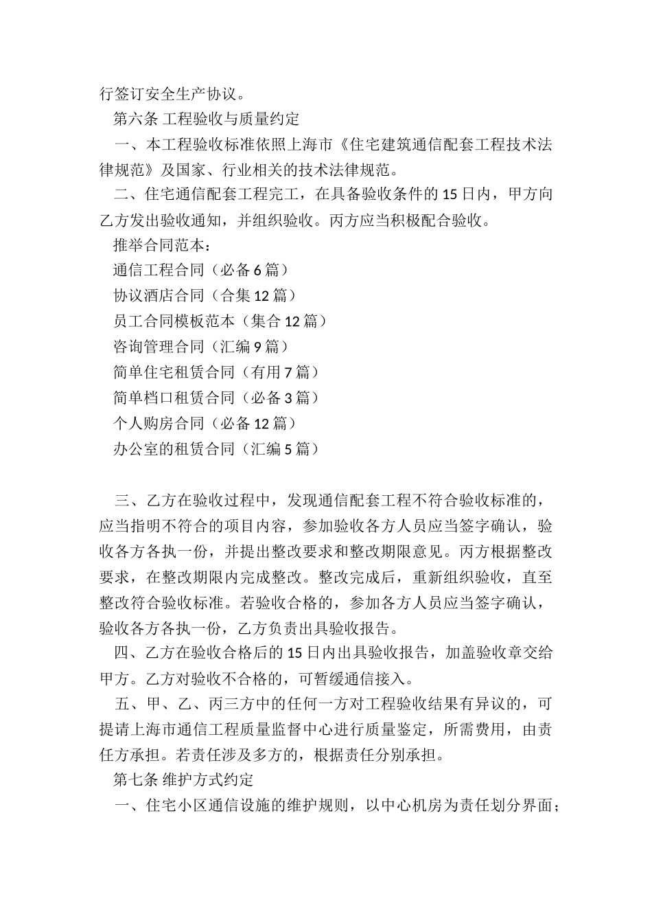 通信工程合同_第3页