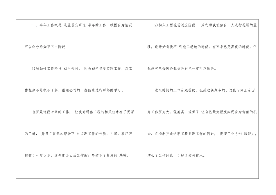 通信工程师个人工作总结_第2页