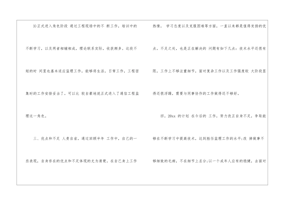 通信工程师个人工作总结_第3页
