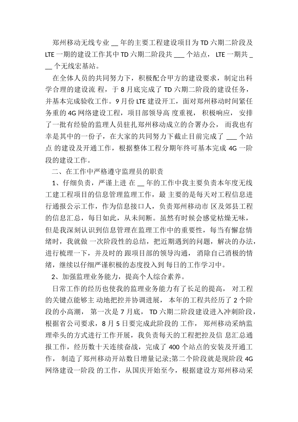 通信工程师个人总结3篇_第2页