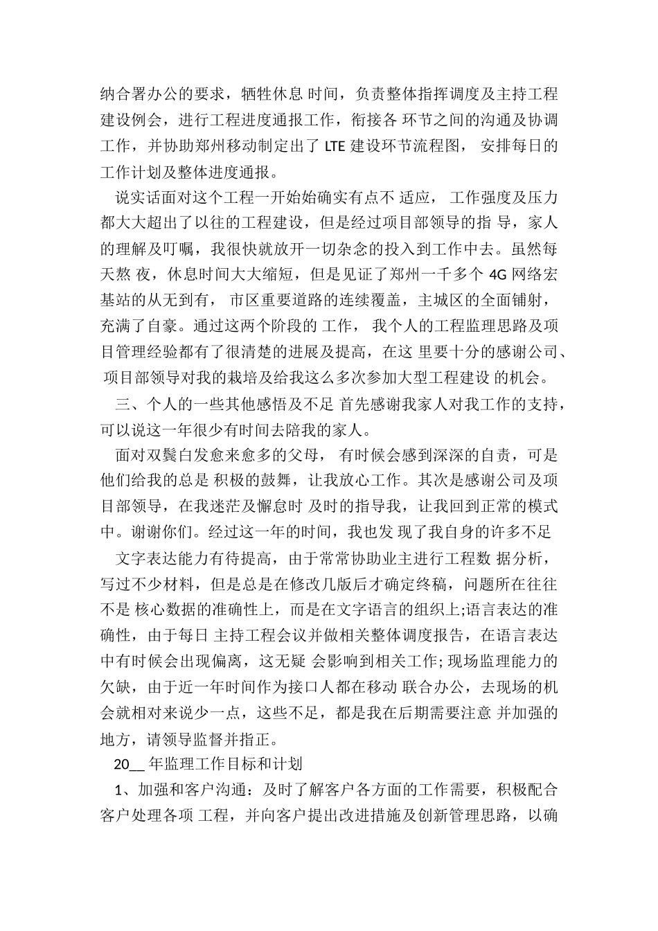 通信工程师个人总结3篇_第3页