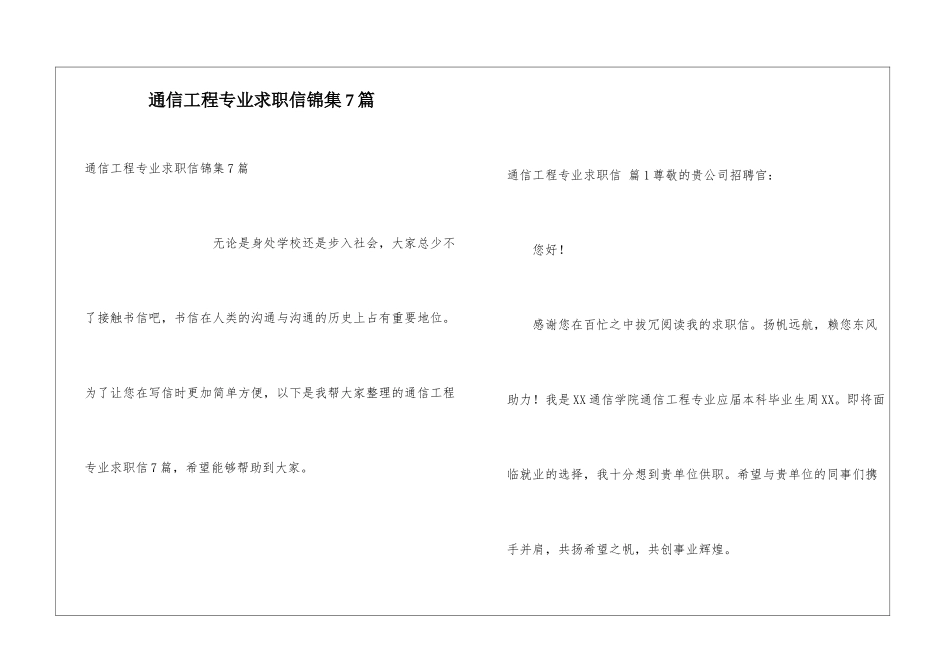 通信工程专业求职信锦集7篇_第1页