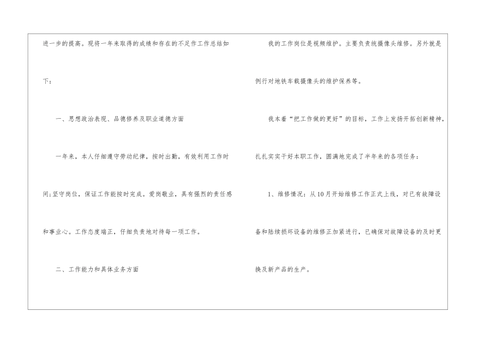 通信工程师的个人工作总结_第2页