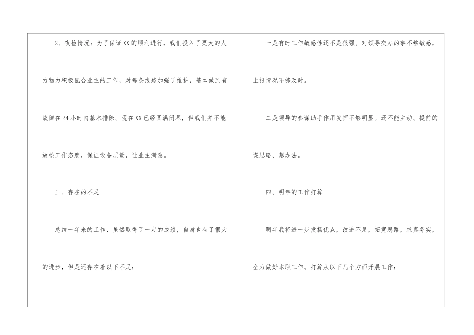 通信工程师的个人工作总结_第3页