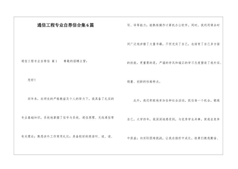 通信工程专业自荐信合集6篇_第1页