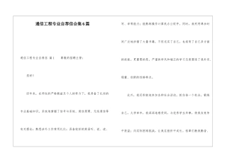 通信工程专业自荐信合集6篇
