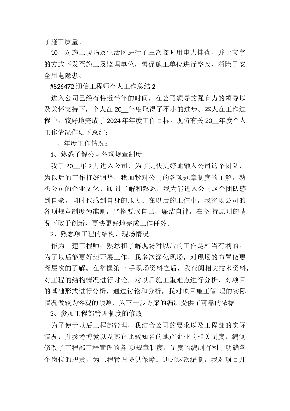 通信工程师个人工作总结5篇_第2页