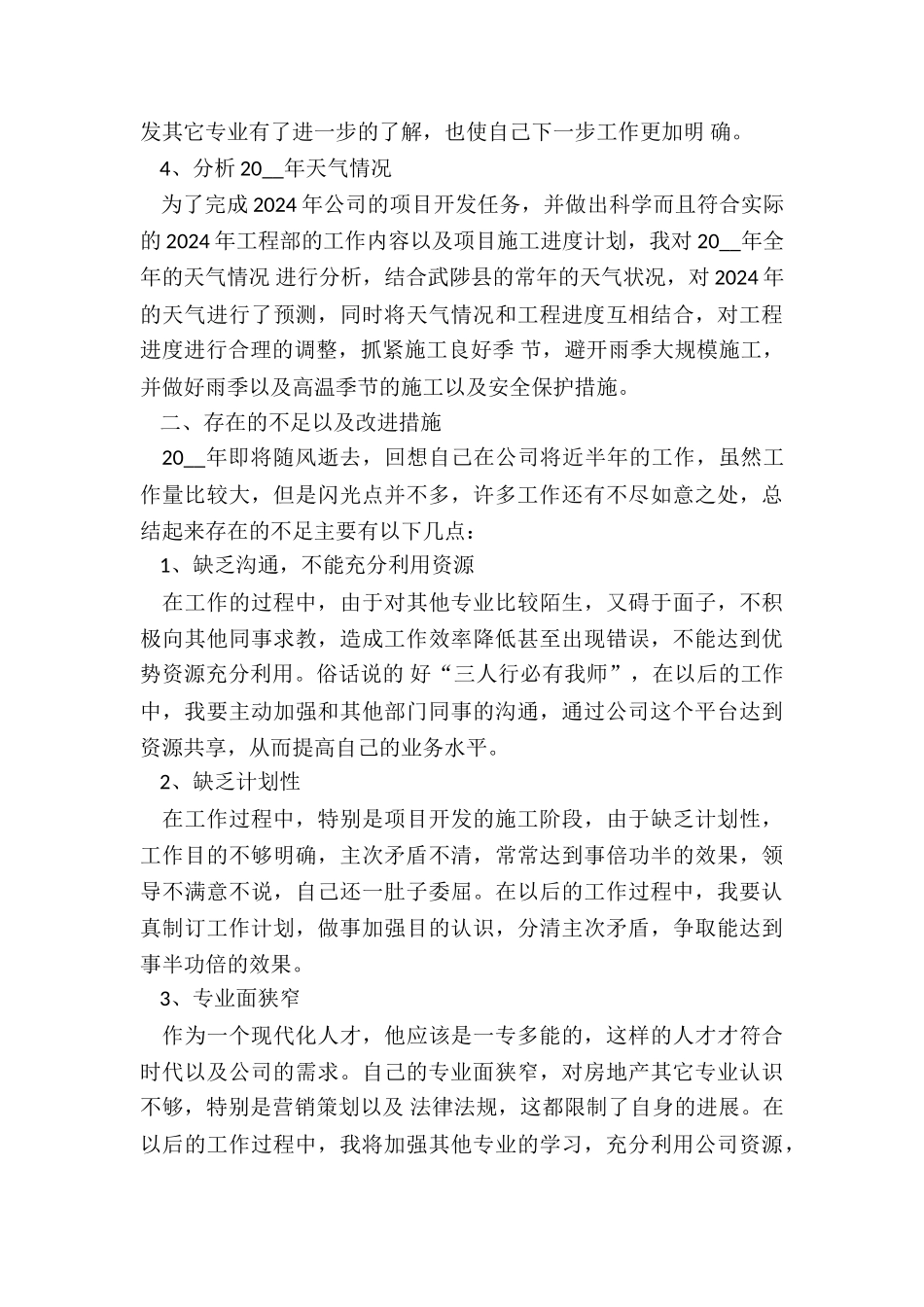 通信工程师个人工作总结5篇_第3页