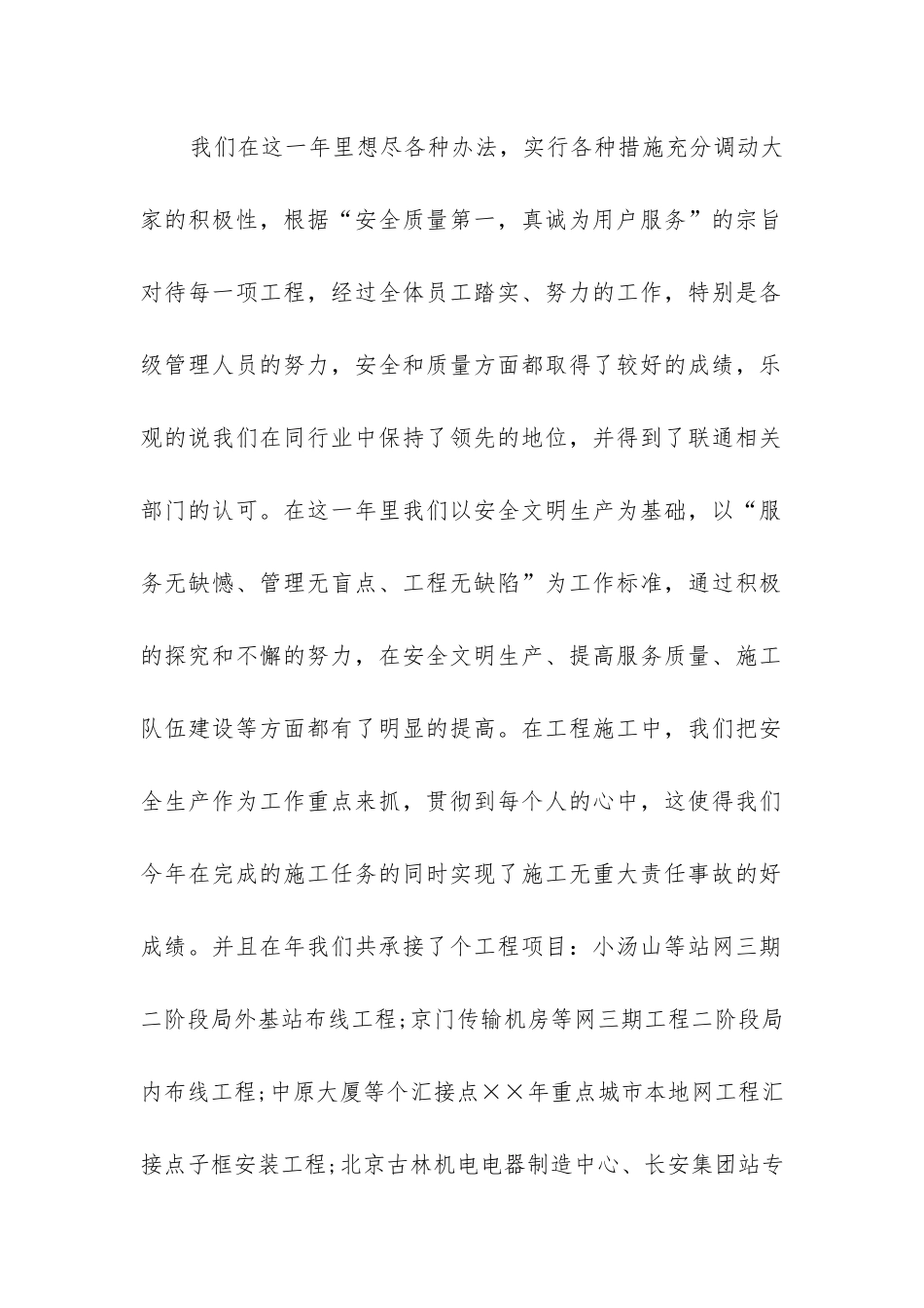通信工程师工作总结_第2页