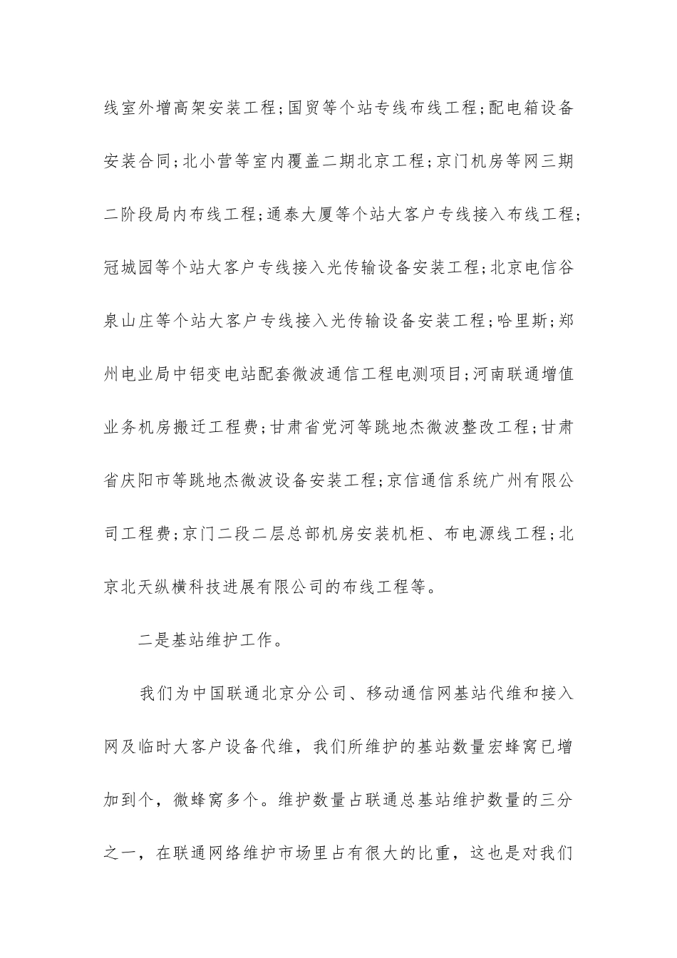 通信工程师工作总结_第3页