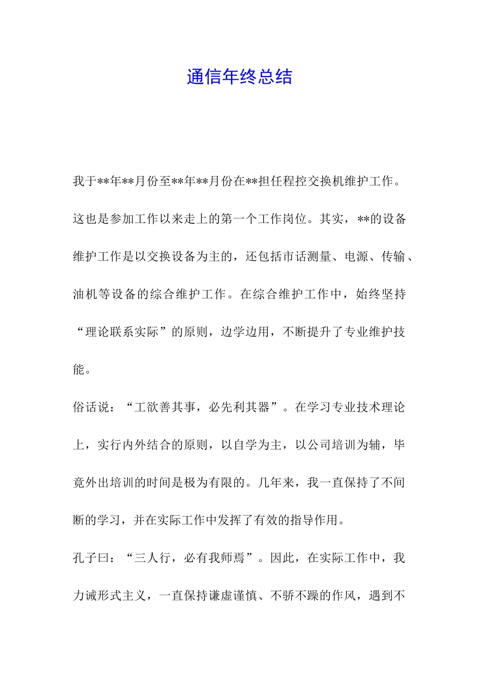 通信年终总结_第1页