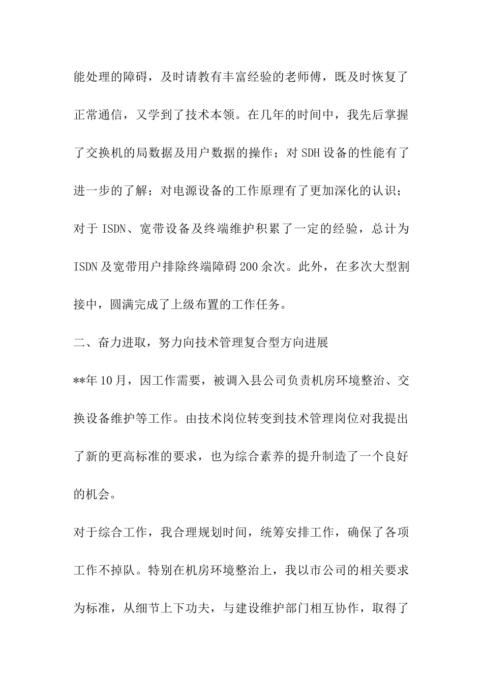 通信年终总结_第2页