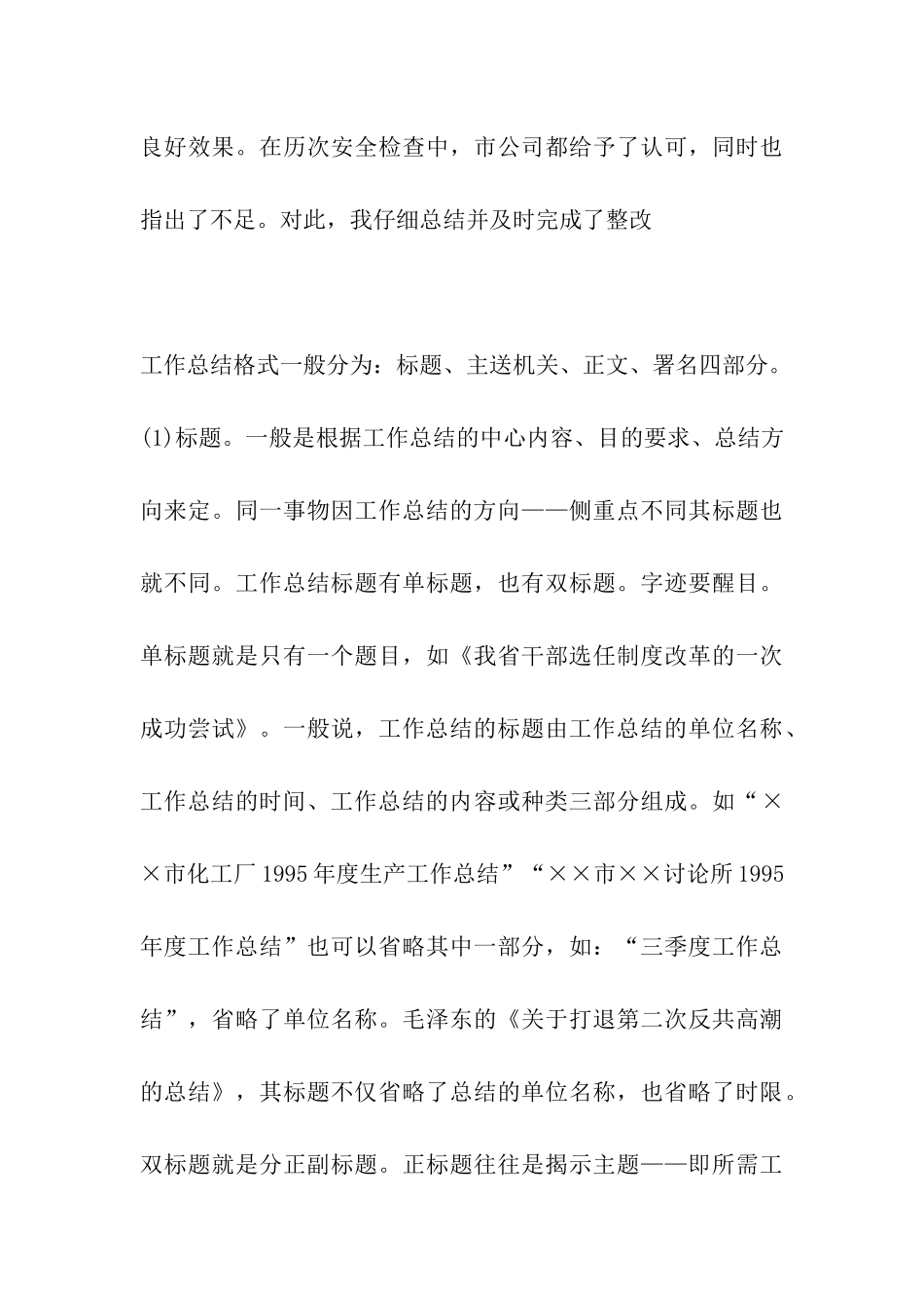 通信年终总结_第3页