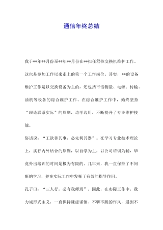 通信年终总结
