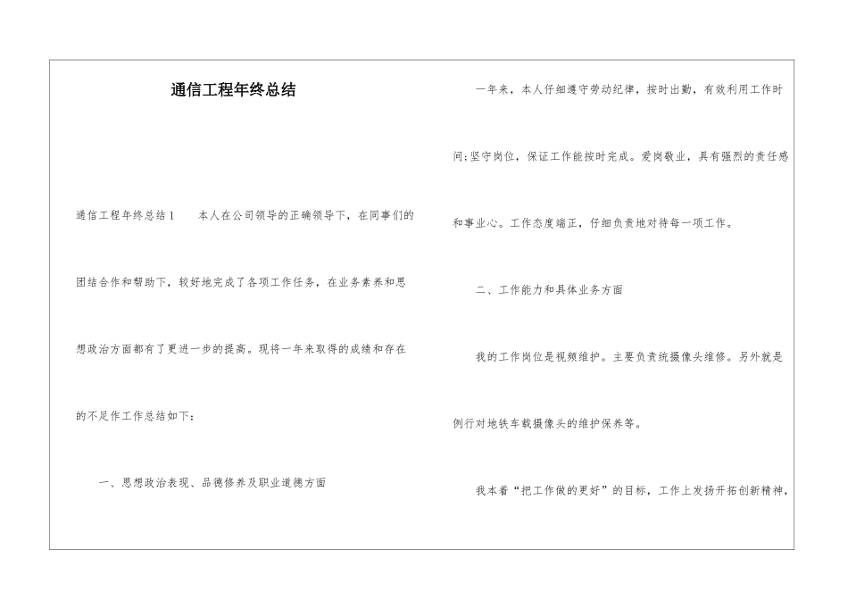 通信工程年终总结_第1页