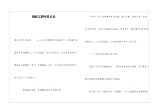 通信工程年终总结