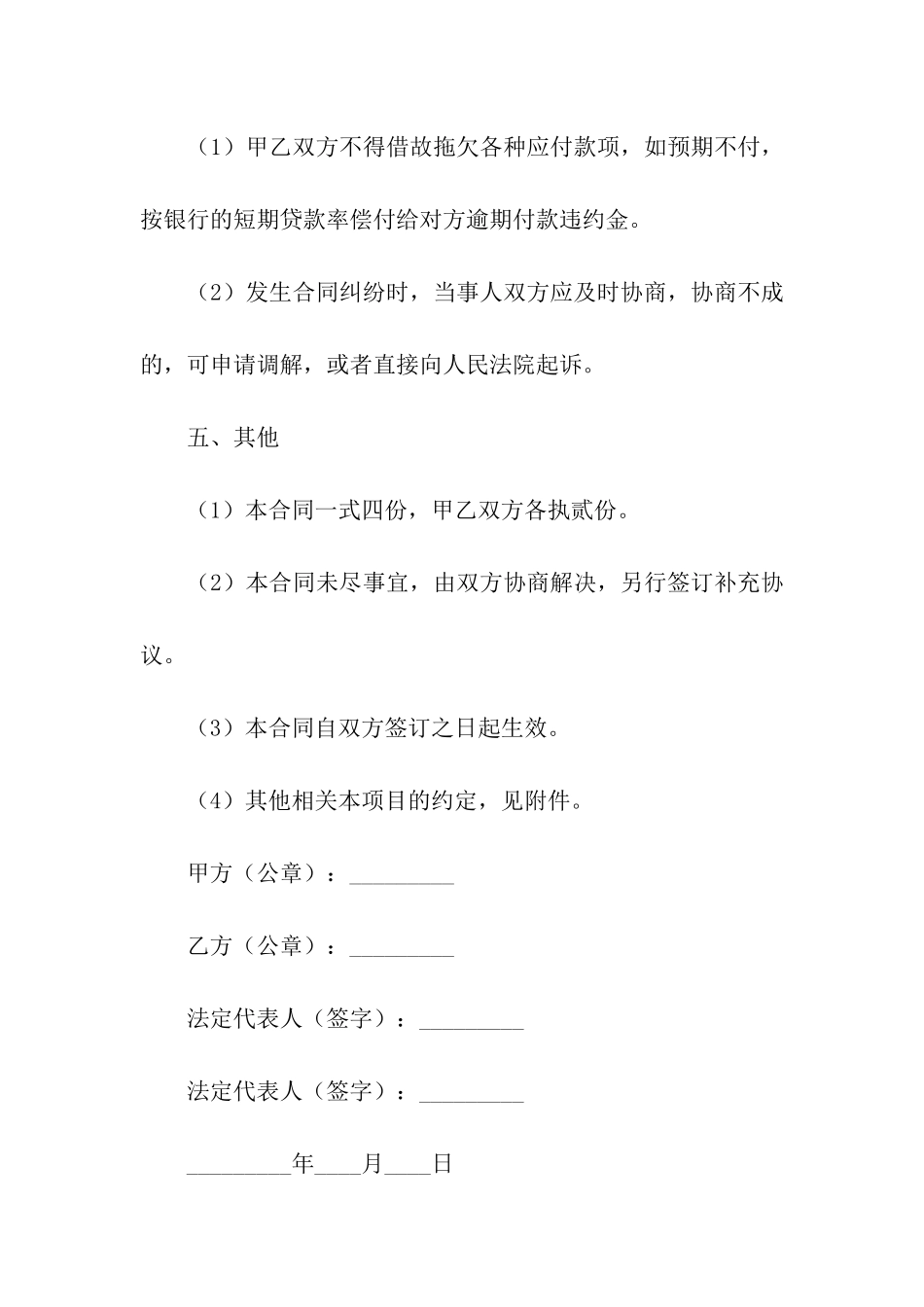 通信工程施工合同_第2页