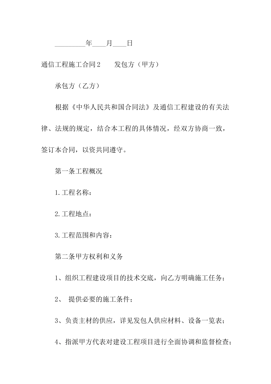 通信工程施工合同_第3页