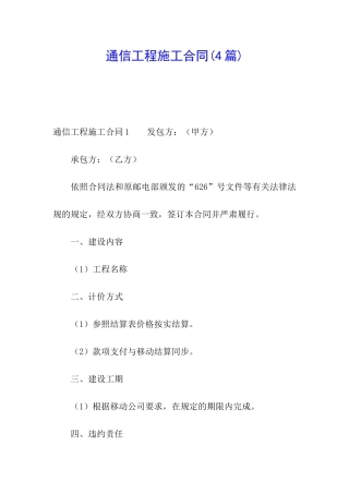 通信工程施工合同