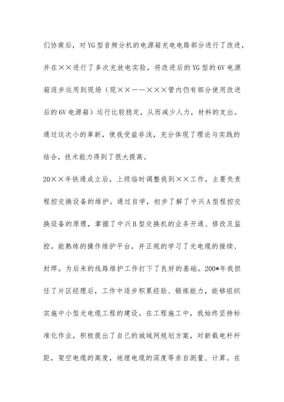 通信技术职称评定自我总结-_第2页