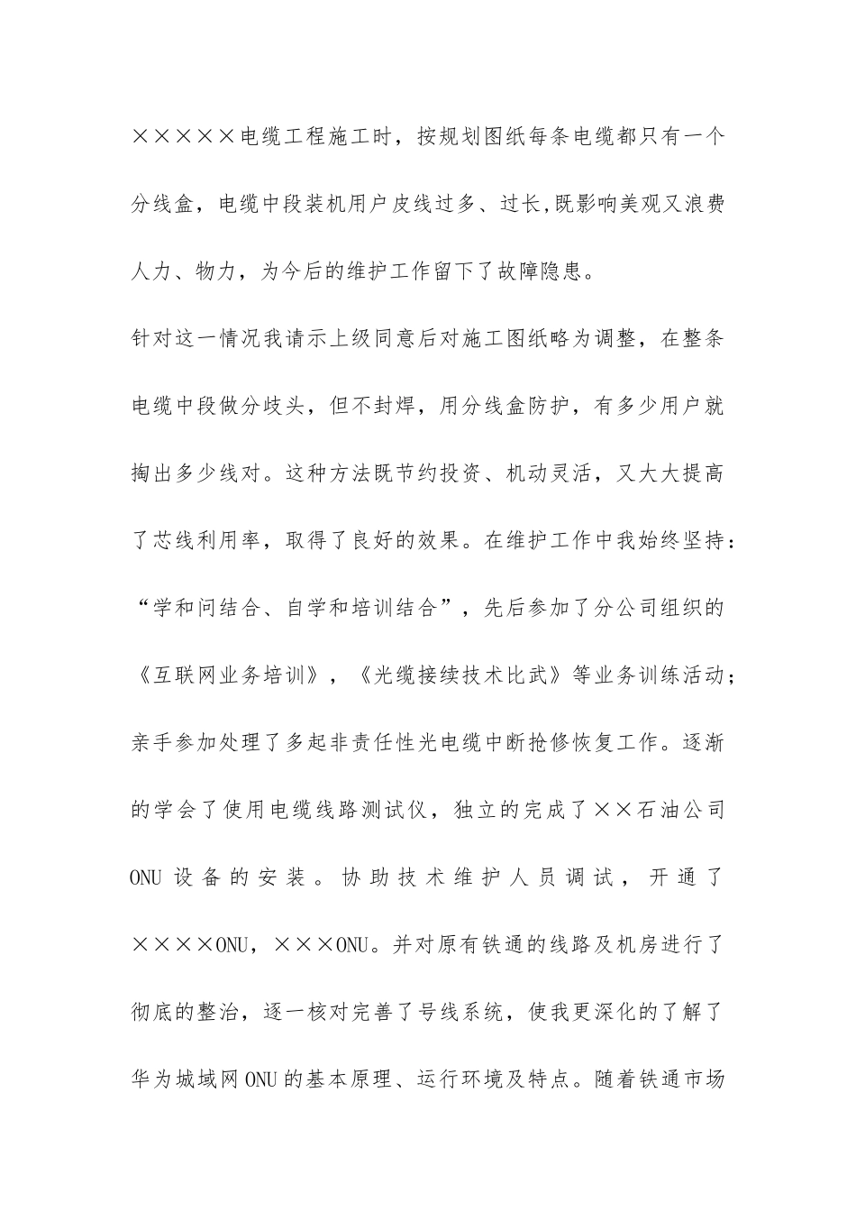 通信技术职称评定自我总结-_第3页