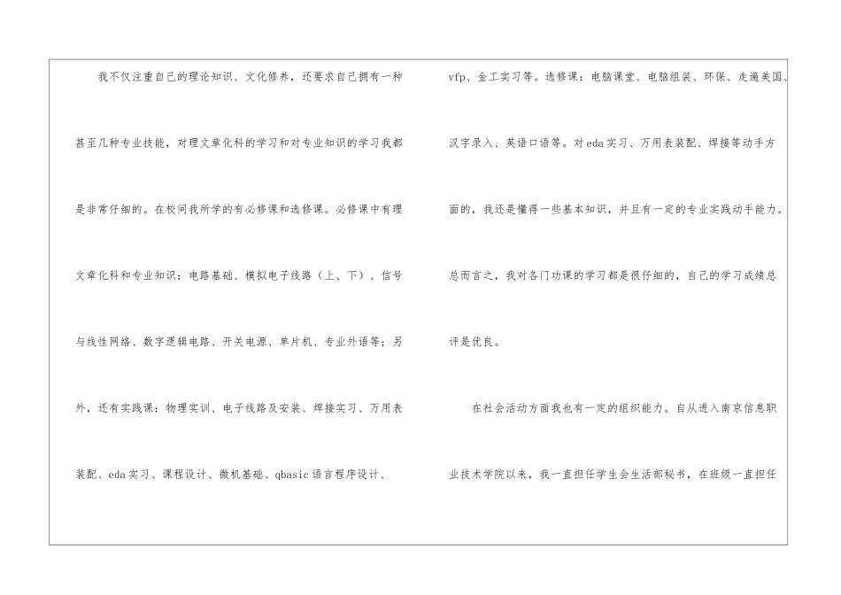 通信技术专业求职信_第2页