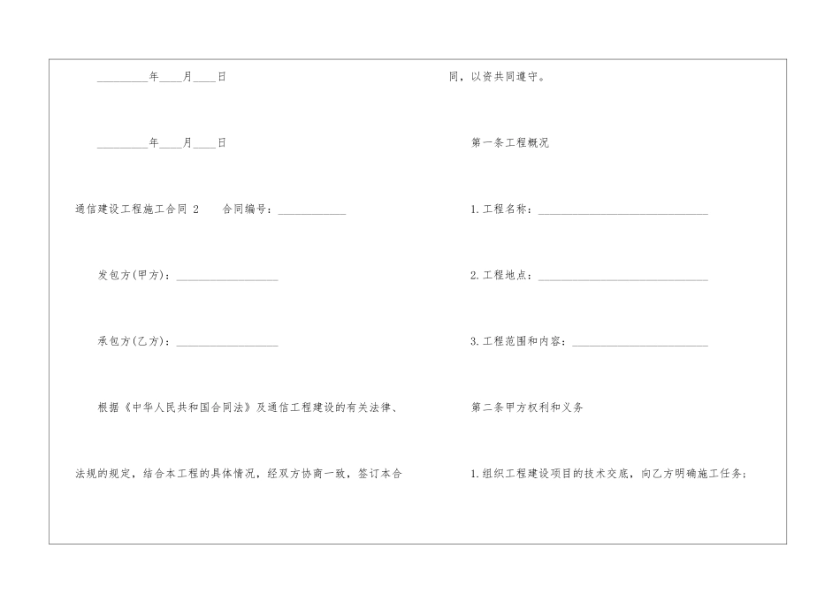 通信建设工程施工合同-_第3页