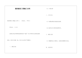 通信建设工程施工合同-