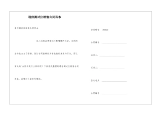 通信测试仪销售合同范本