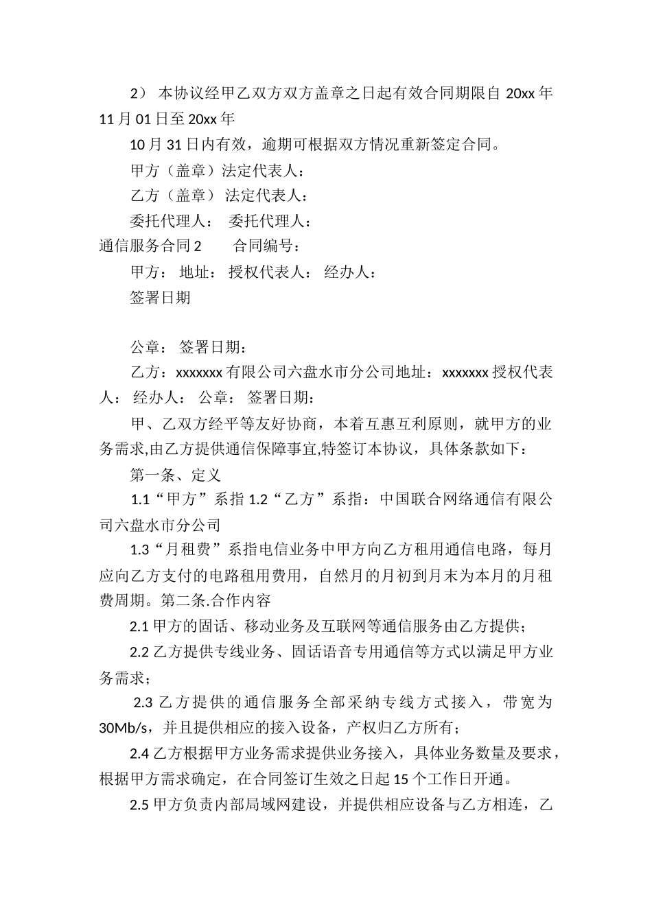 通信服务合同5篇_第2页