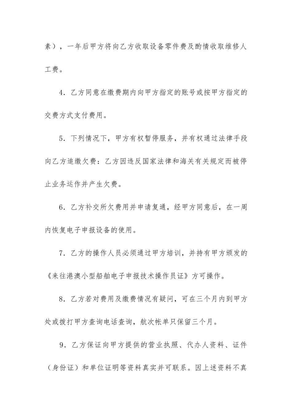 通信服务协议书3篇_第2页
