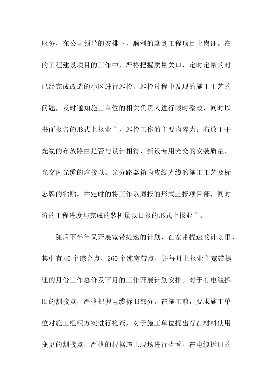 通信监理个人工作总结_第2页