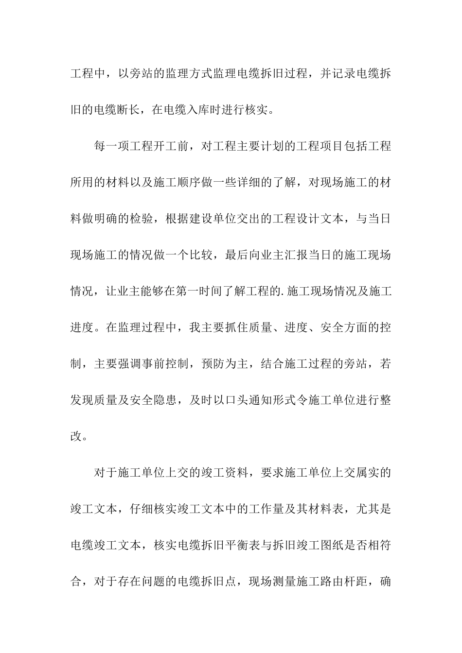 通信监理个人工作总结_第3页