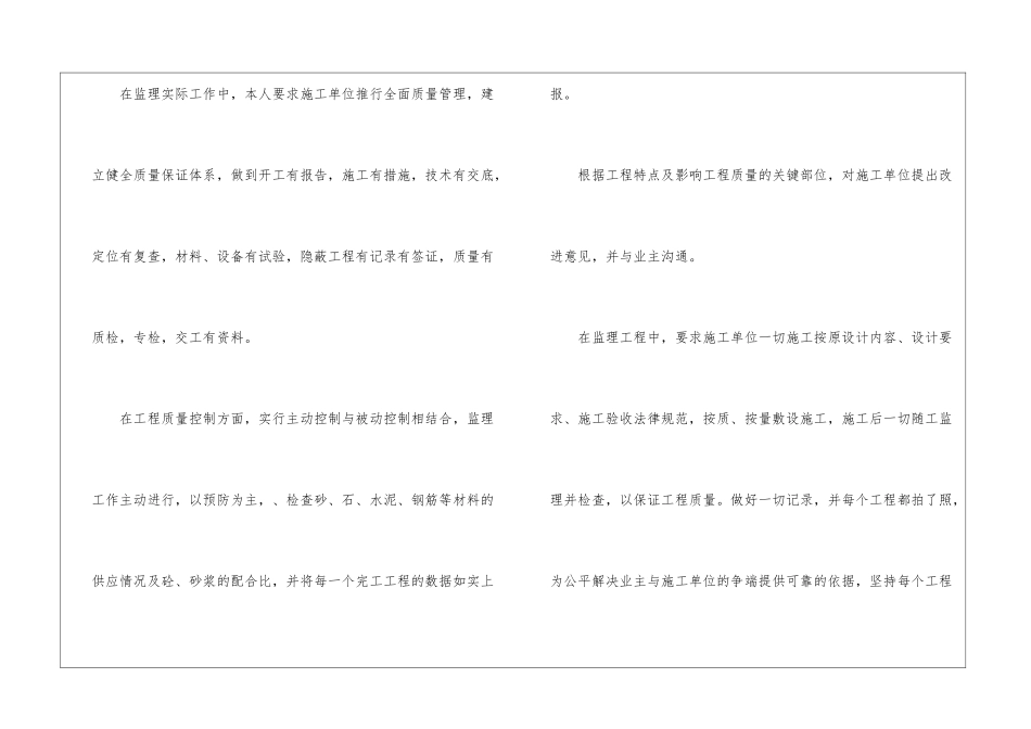 通信监理个人年终工作总结2000字_第2页