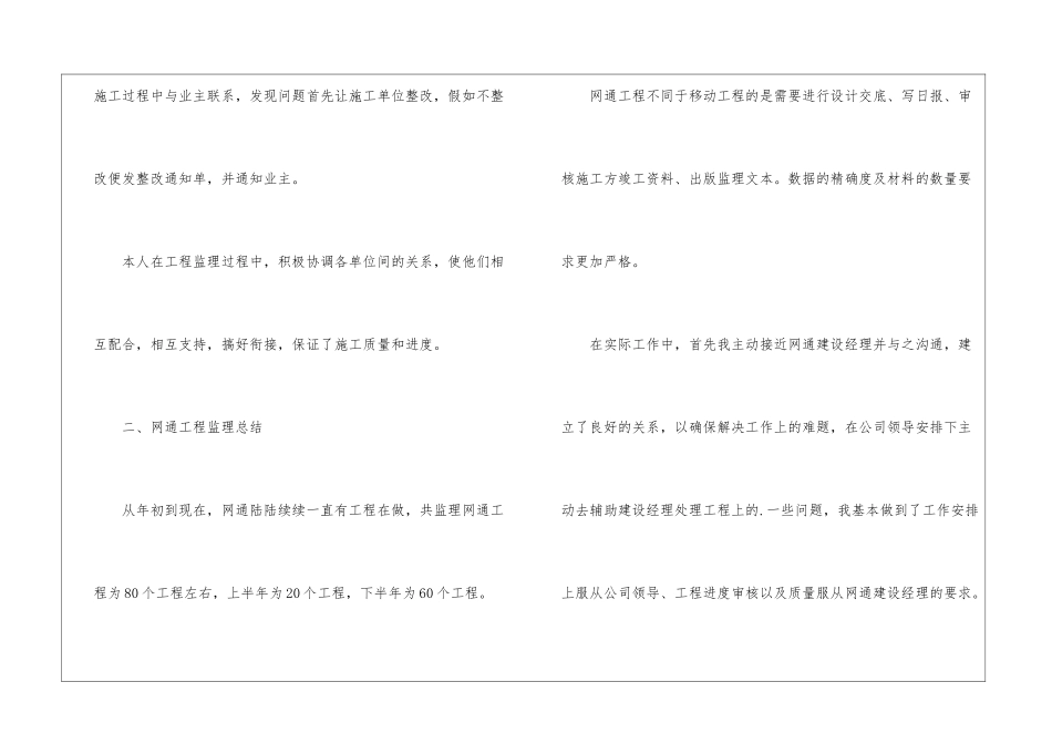 通信监理个人年终工作总结2000字_第3页
