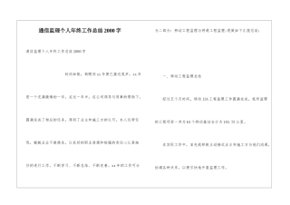 通信监理个人年终工作总结2000字