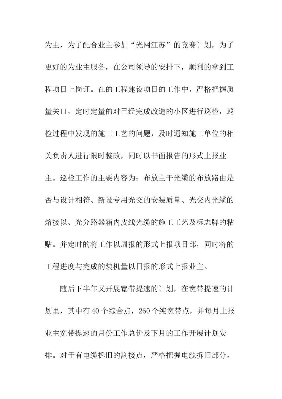 通信监理工作个人总结_第2页