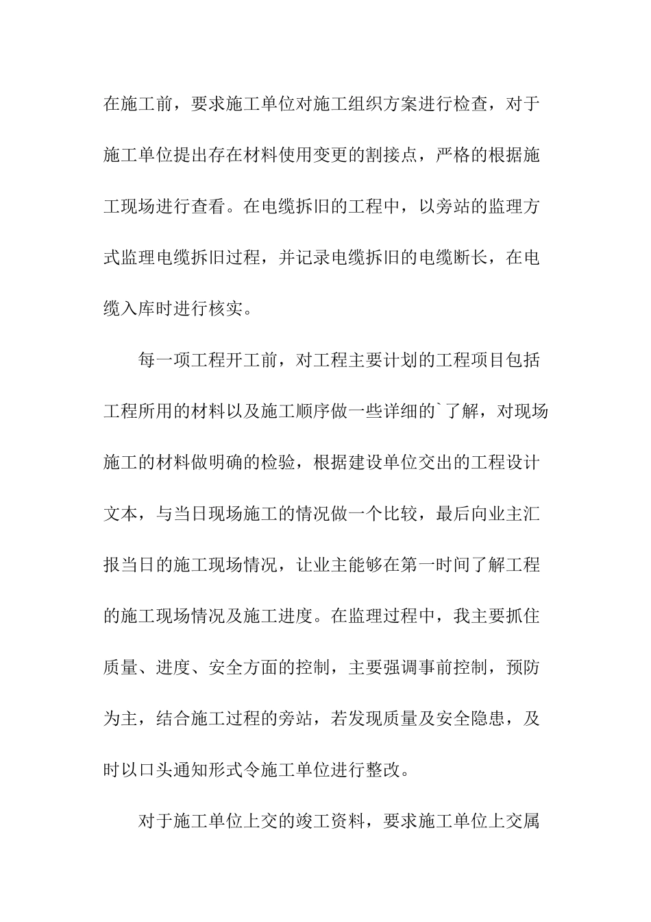 通信监理工作个人总结_第3页
