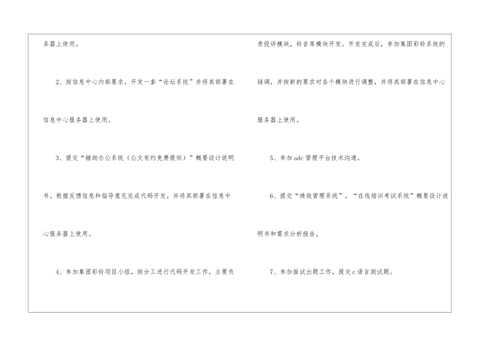 通信服务公司季度工作总结_第2页