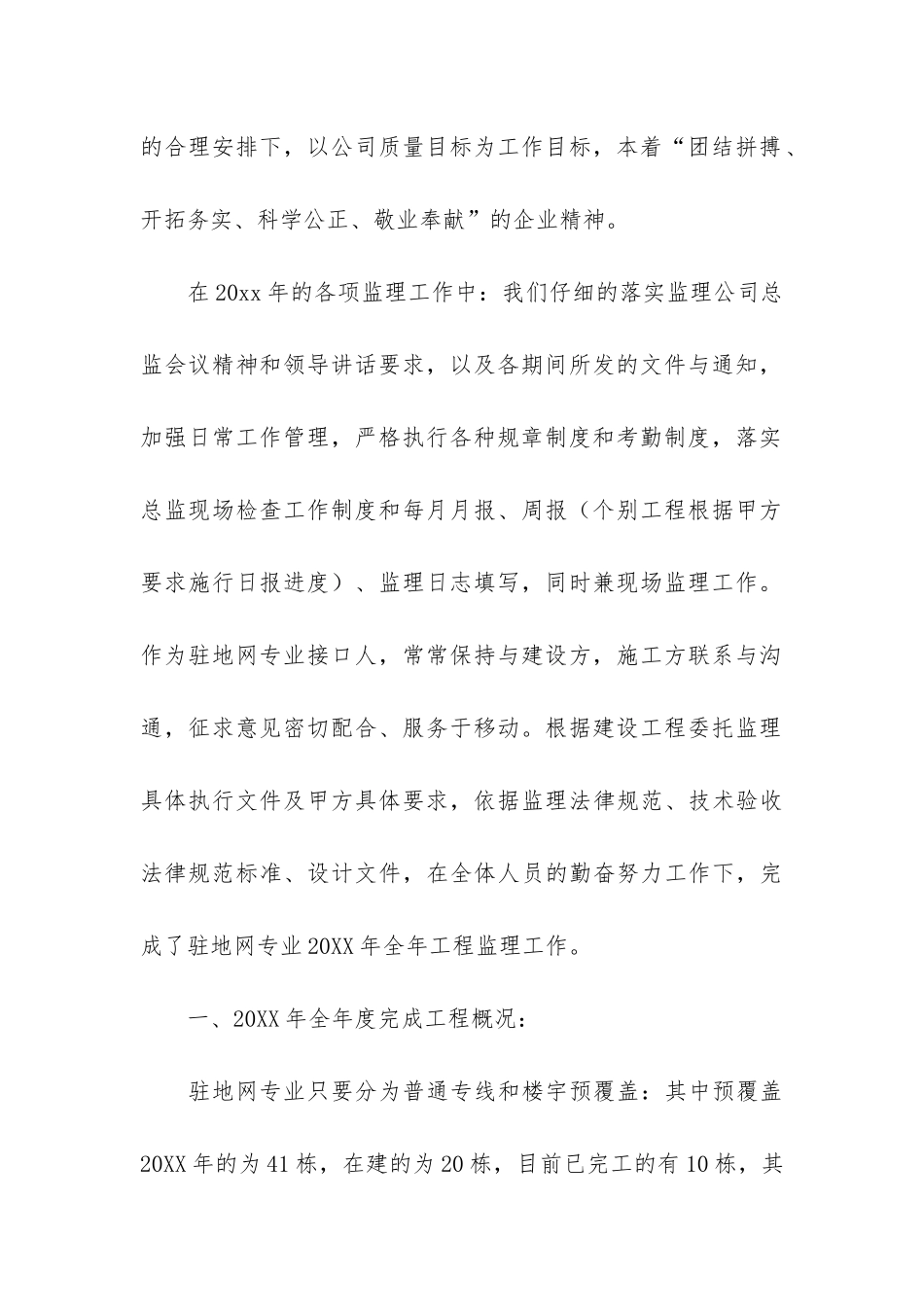 通信监理年终工作总结2篇_第2页