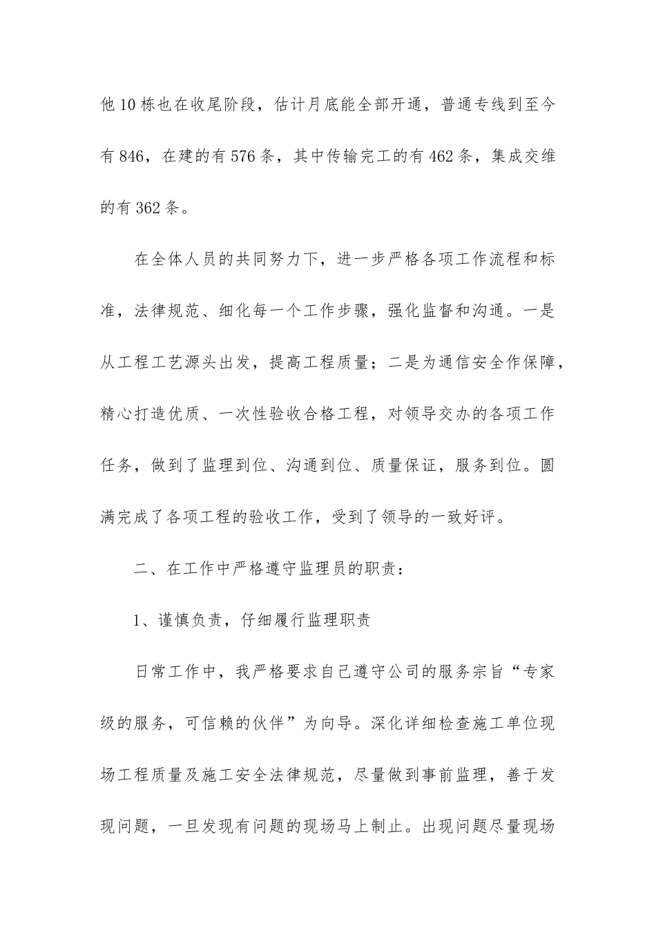 通信监理年终工作总结2篇_第3页