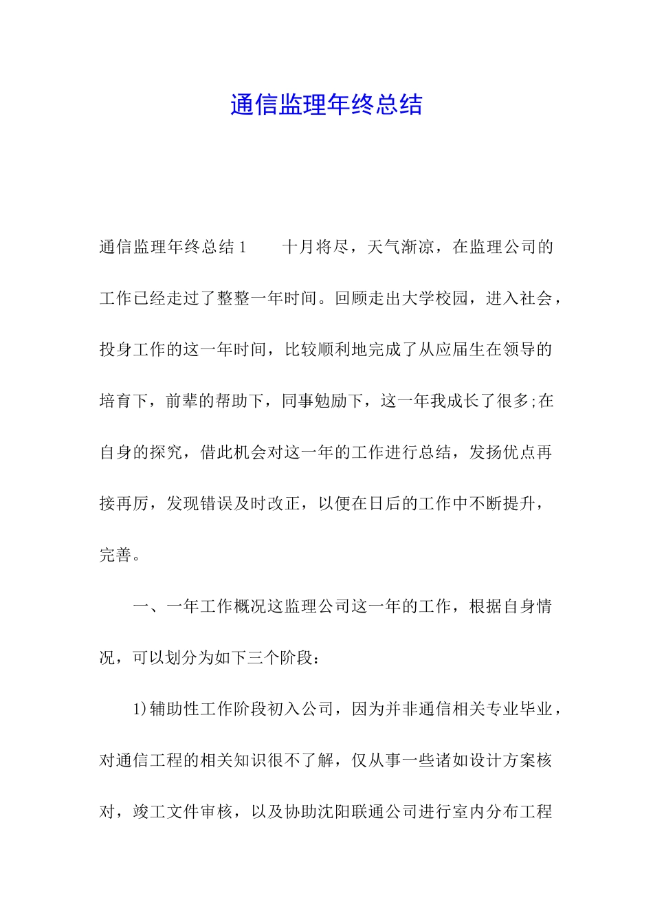 通信监理年终总结_第1页