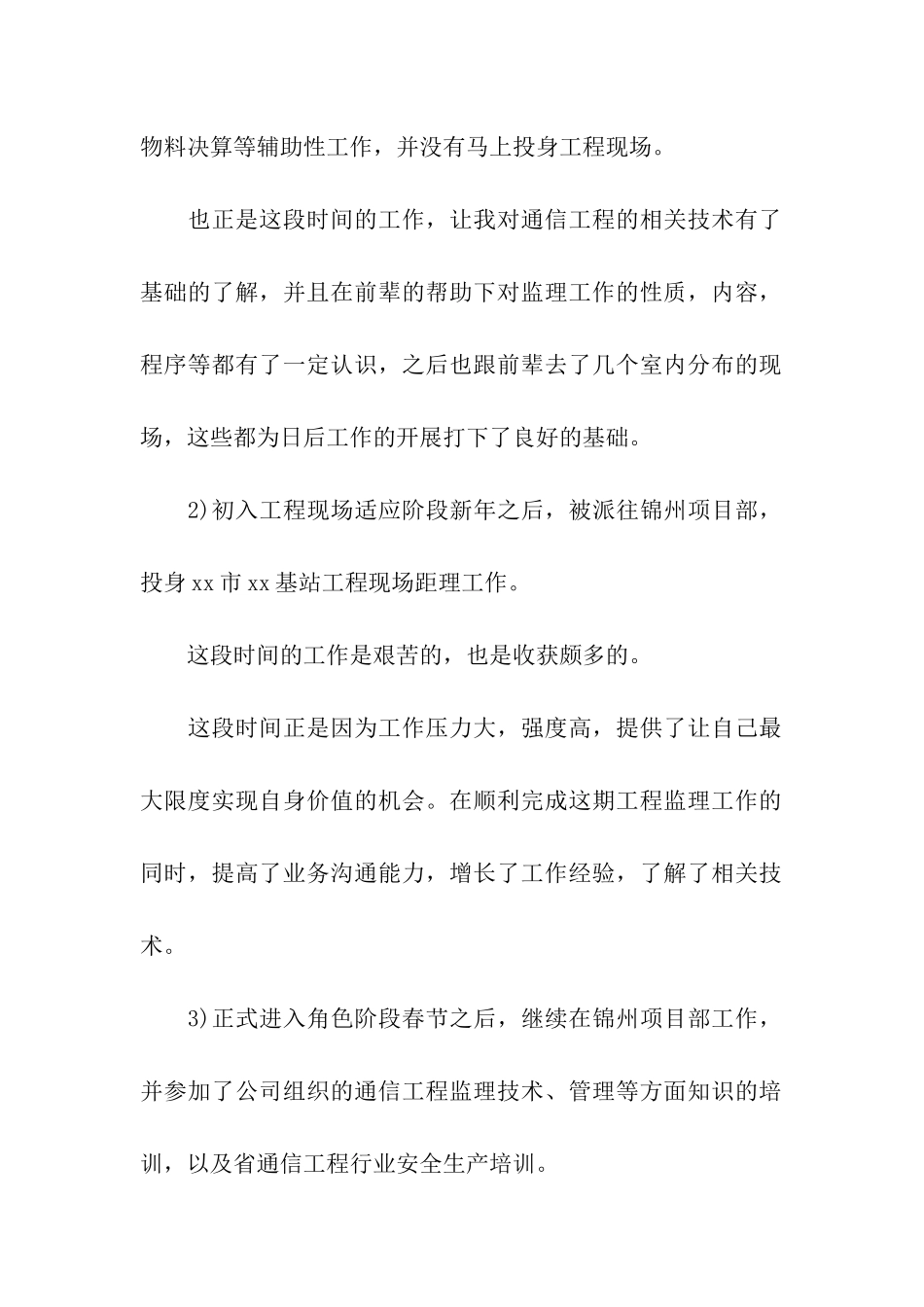 通信监理年终总结_第2页