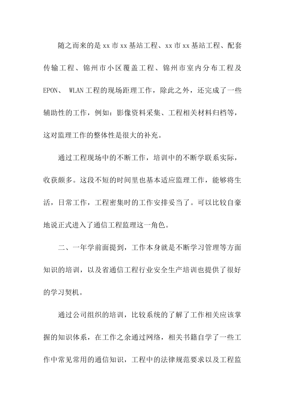 通信监理年终总结_第3页
