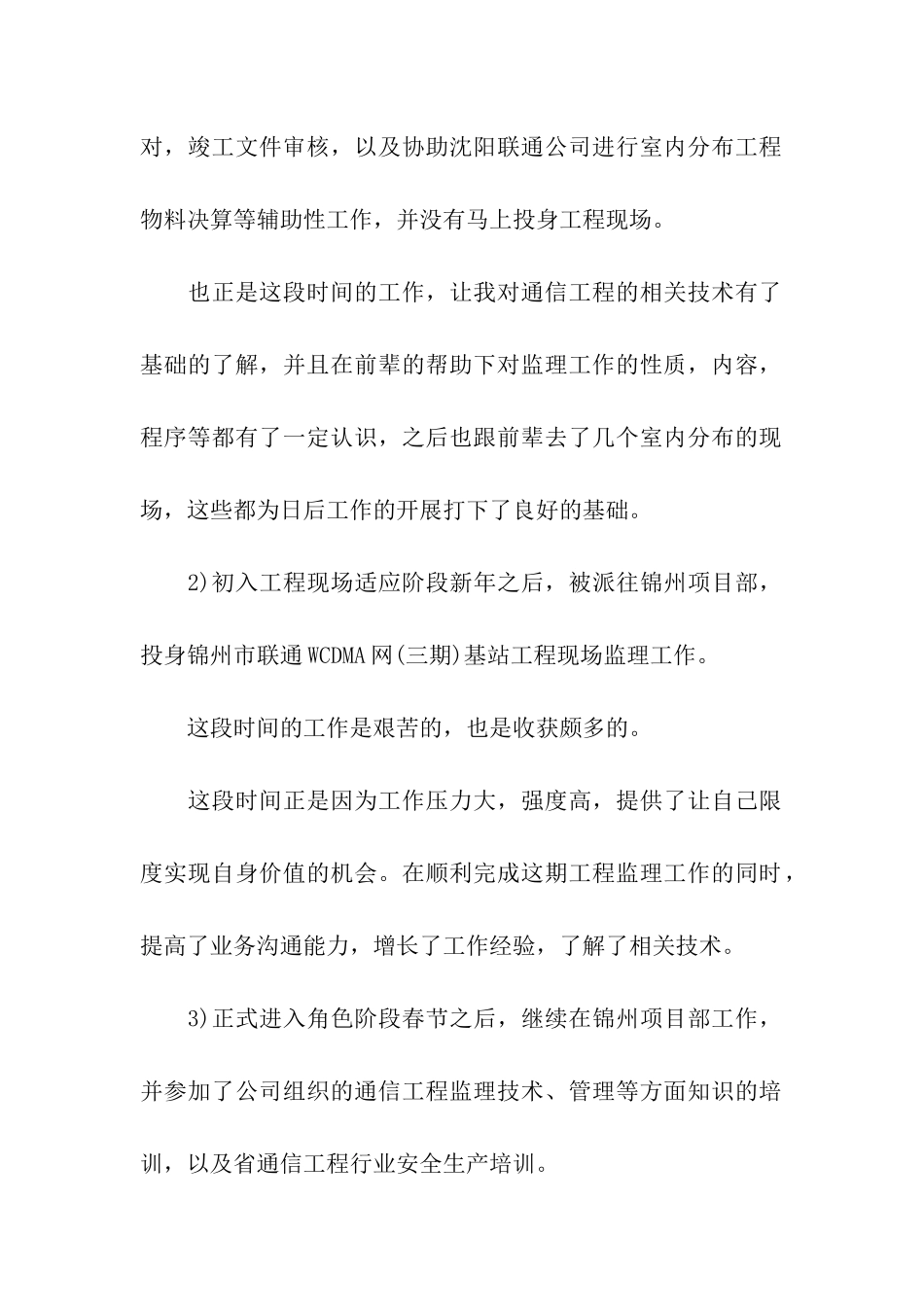 通信监理工作总结报告格式_第2页