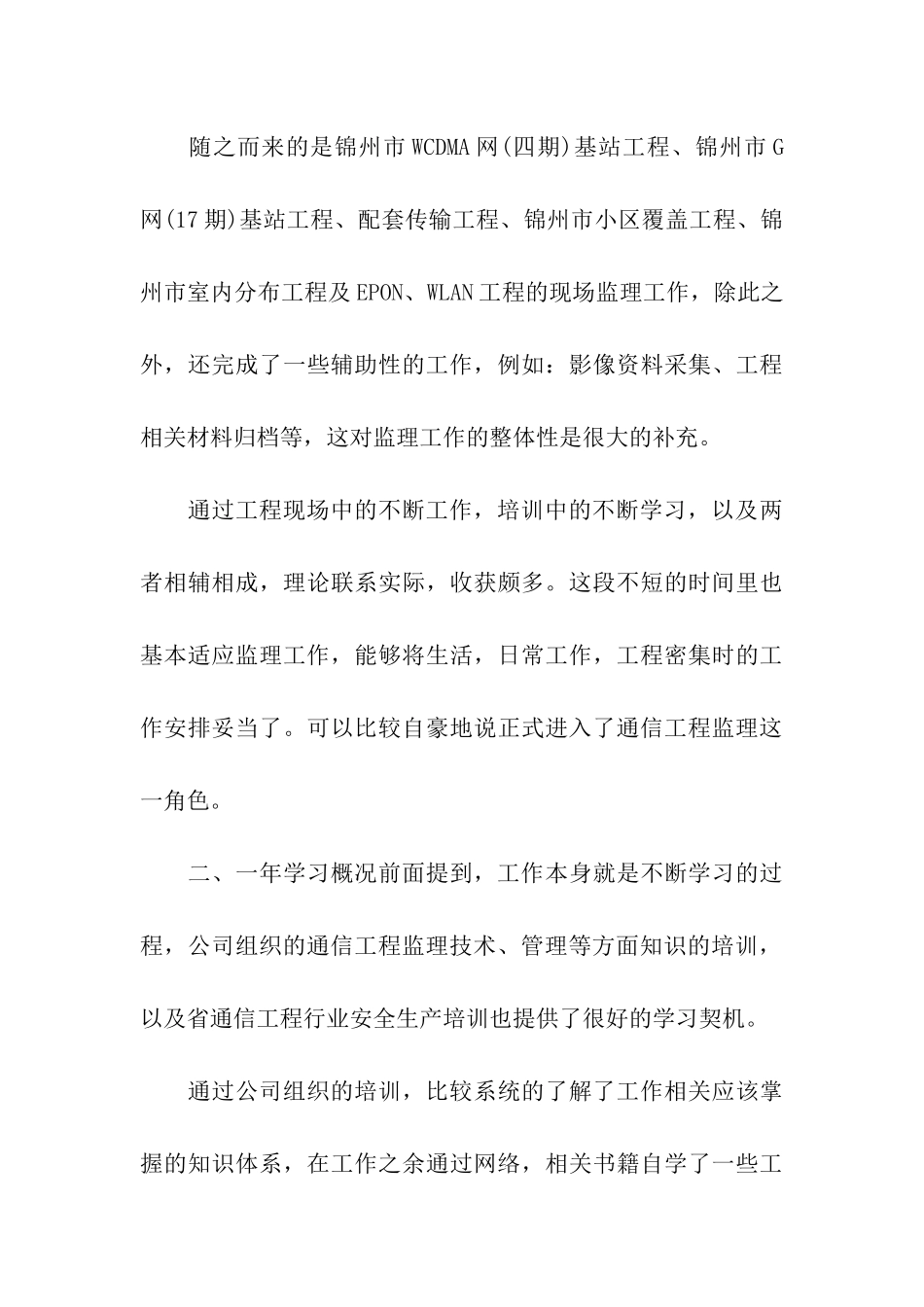 通信监理工作总结报告格式_第3页