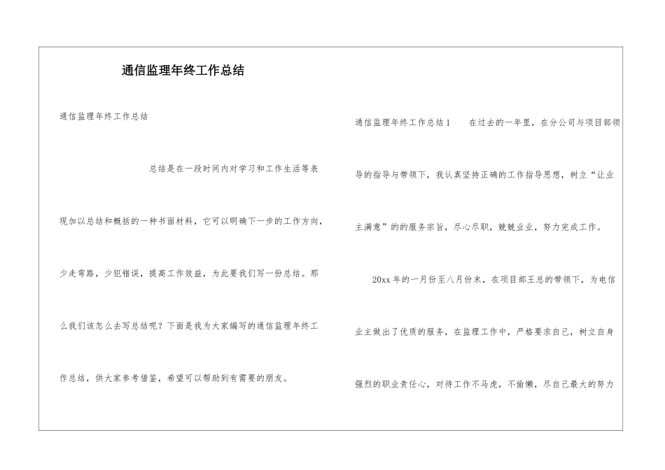 通信监理年终工作总结_第1页