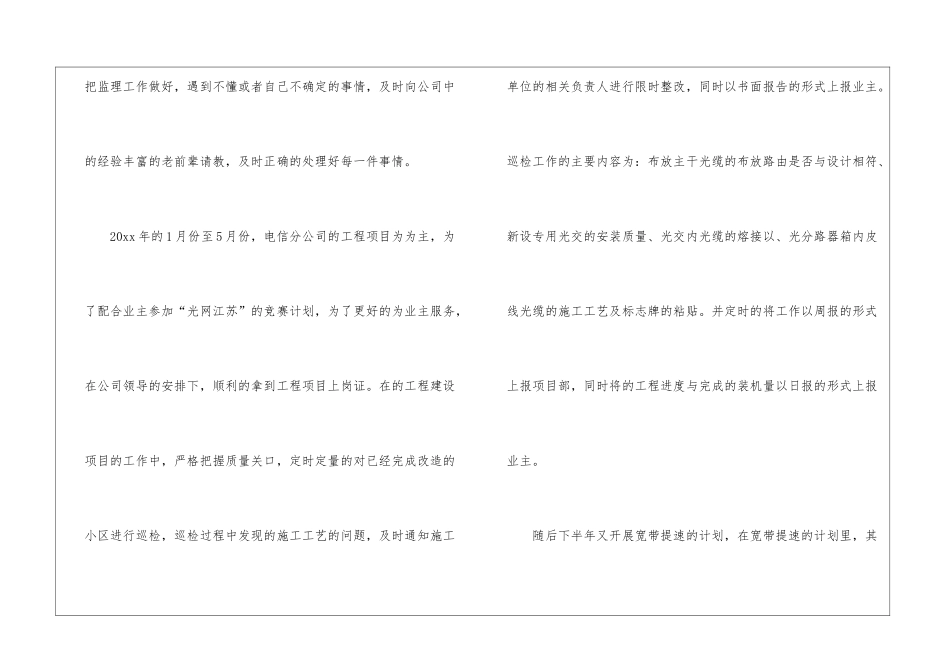 通信监理年终工作总结_第2页